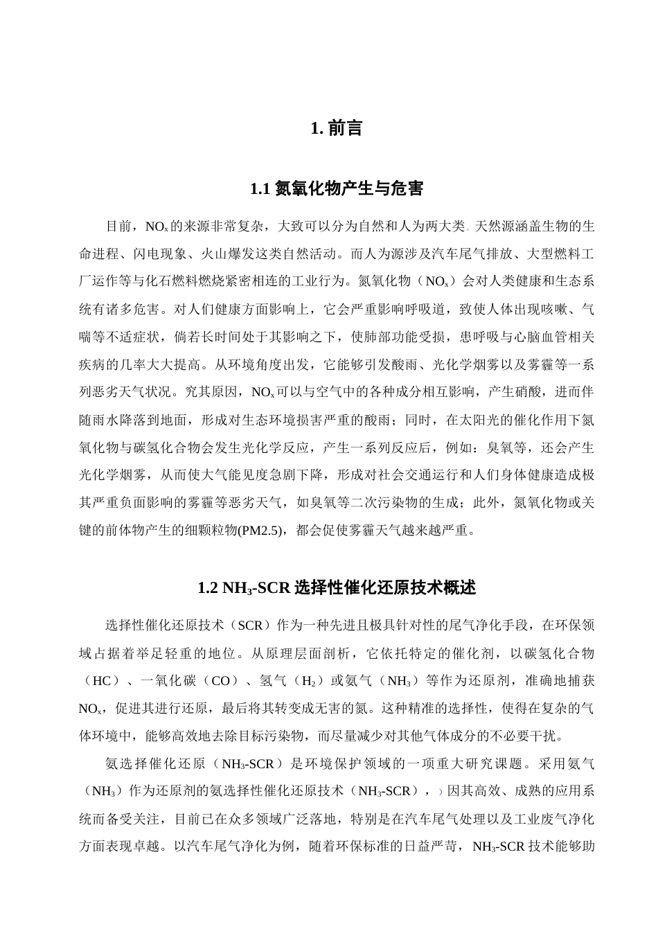 25年查重低 SSZ-39分子筛的水热合成和催化活性.docx_第5页