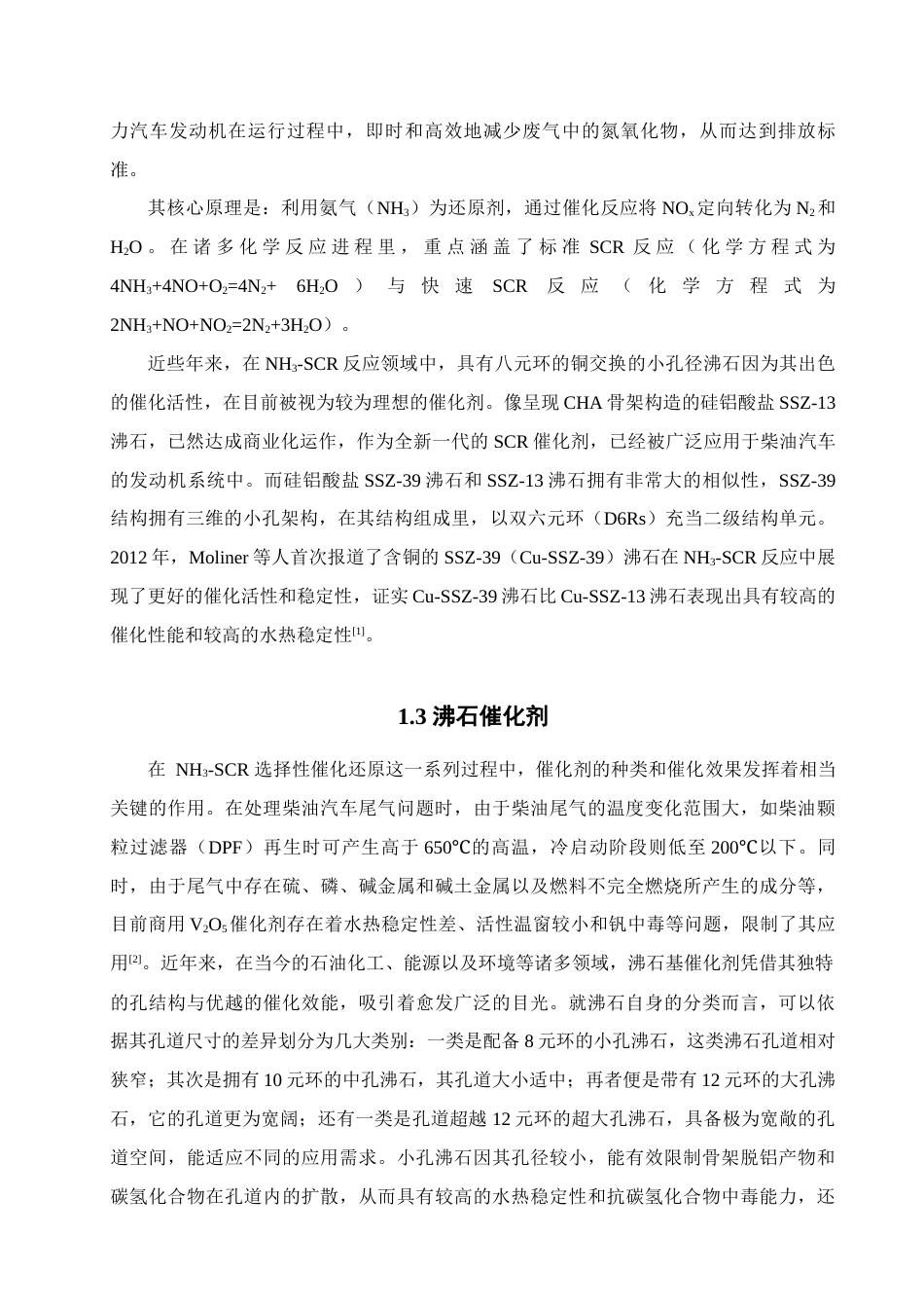 25年查重低 SSZ-39分子筛的水热合成和催化活性.docx_第6页