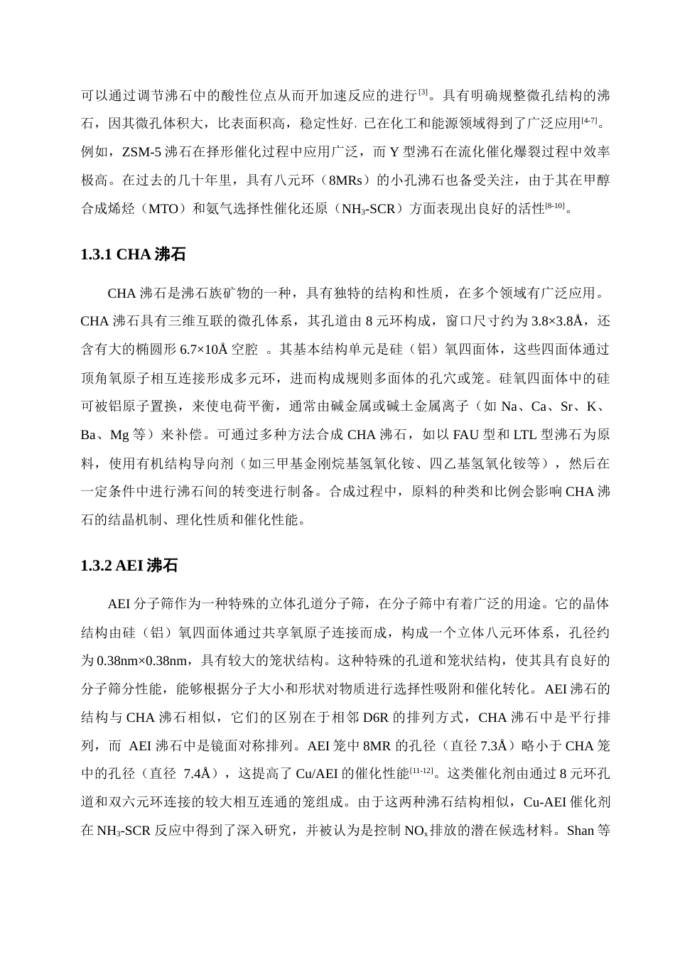 25年查重低 SSZ-39分子筛的水热合成和催化活性.docx_第7页