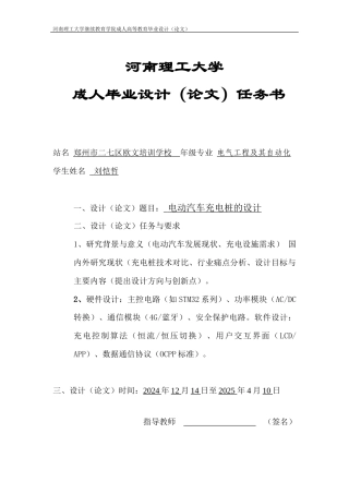 25年电气自动化 题 目 电动汽车充电桩的设计答辩-约29833字符.docx