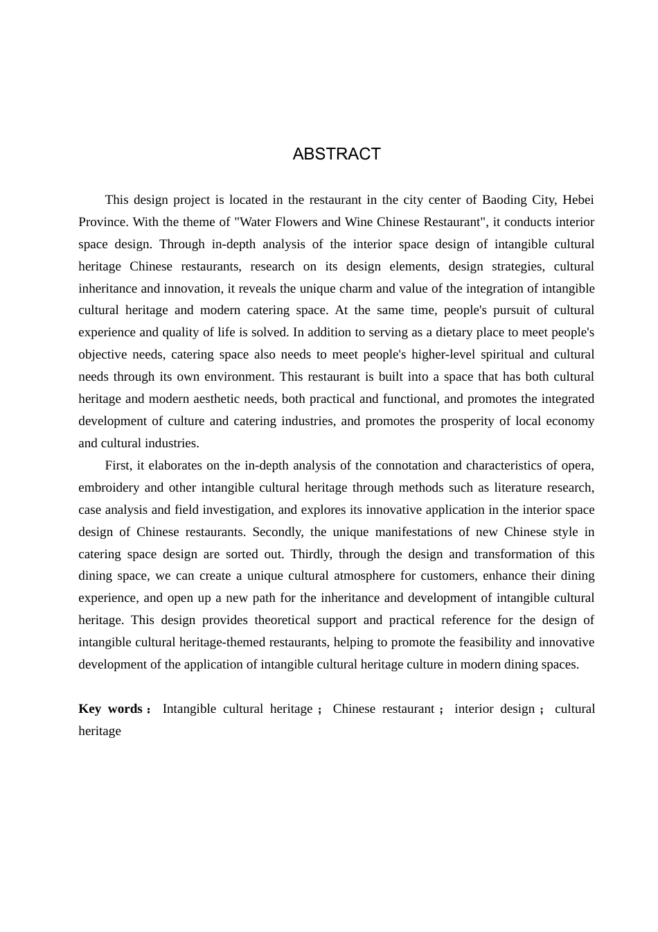 25年查重低 保定市吞花卧酒中餐厅室内空间设计.docx_第2页