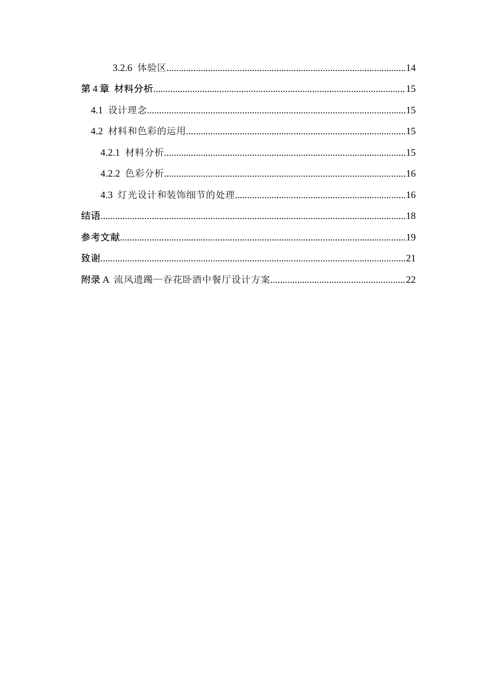 25年查重低 保定市吞花卧酒中餐厅室内空间设计.docx_第4页