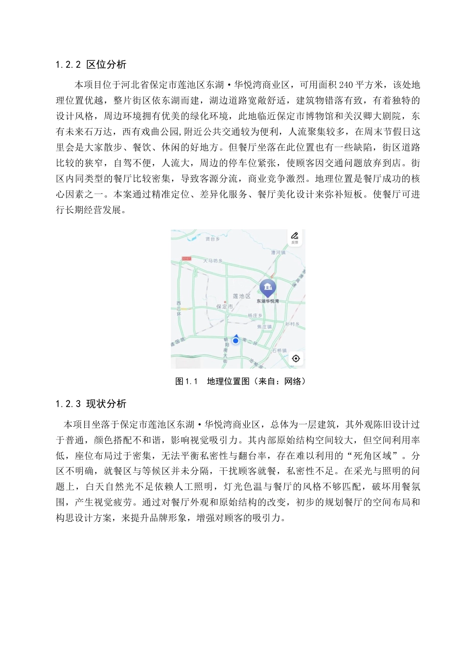 25年查重低 保定市吞花卧酒中餐厅室内空间设计.docx_第6页