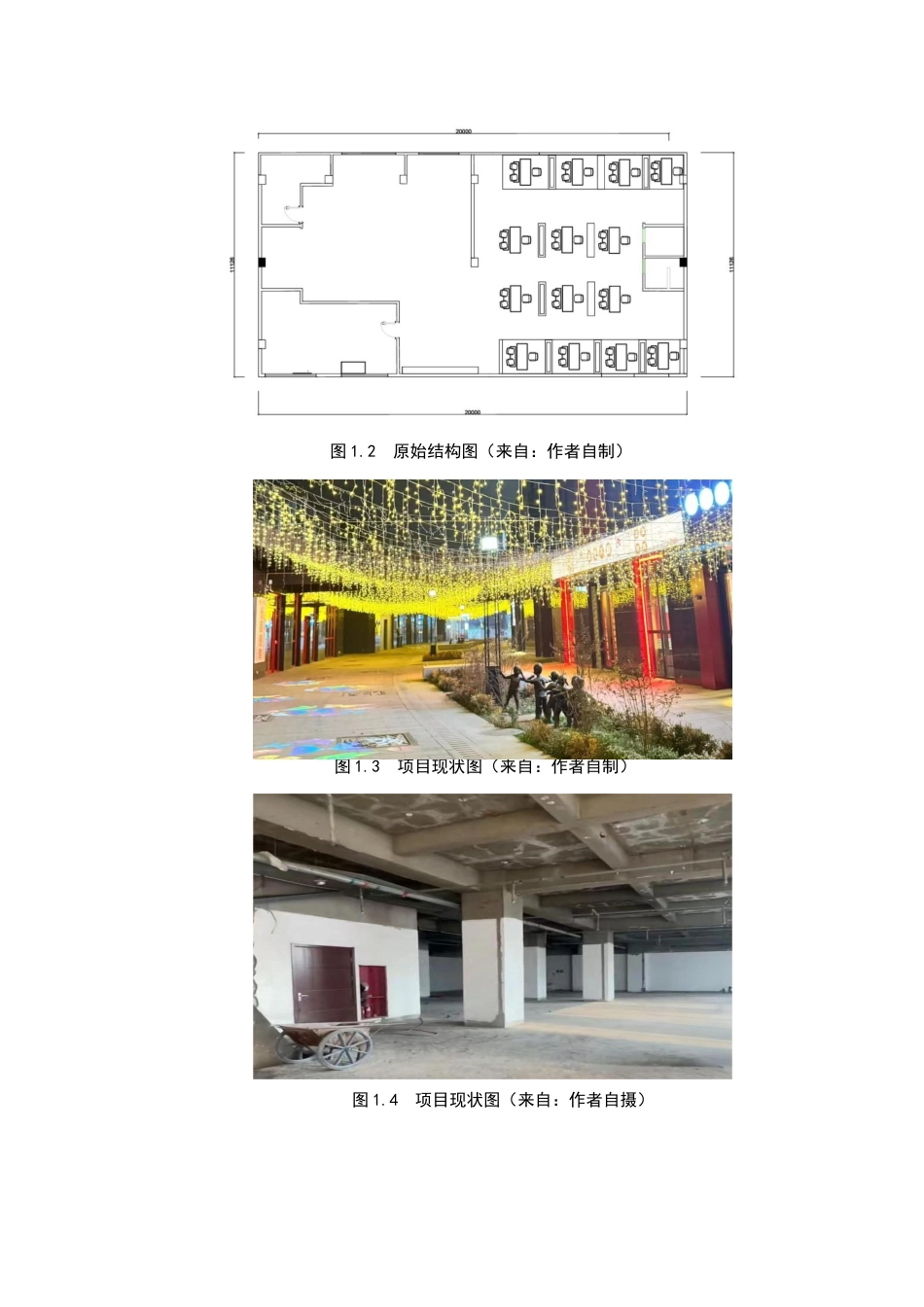 25年查重低 保定市吞花卧酒中餐厅室内空间设计.docx_第7页