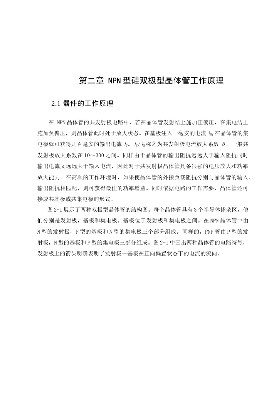 25年查重低 NPN型硅高频低噪声双极型晶体管-约12308字符.docx_第6页