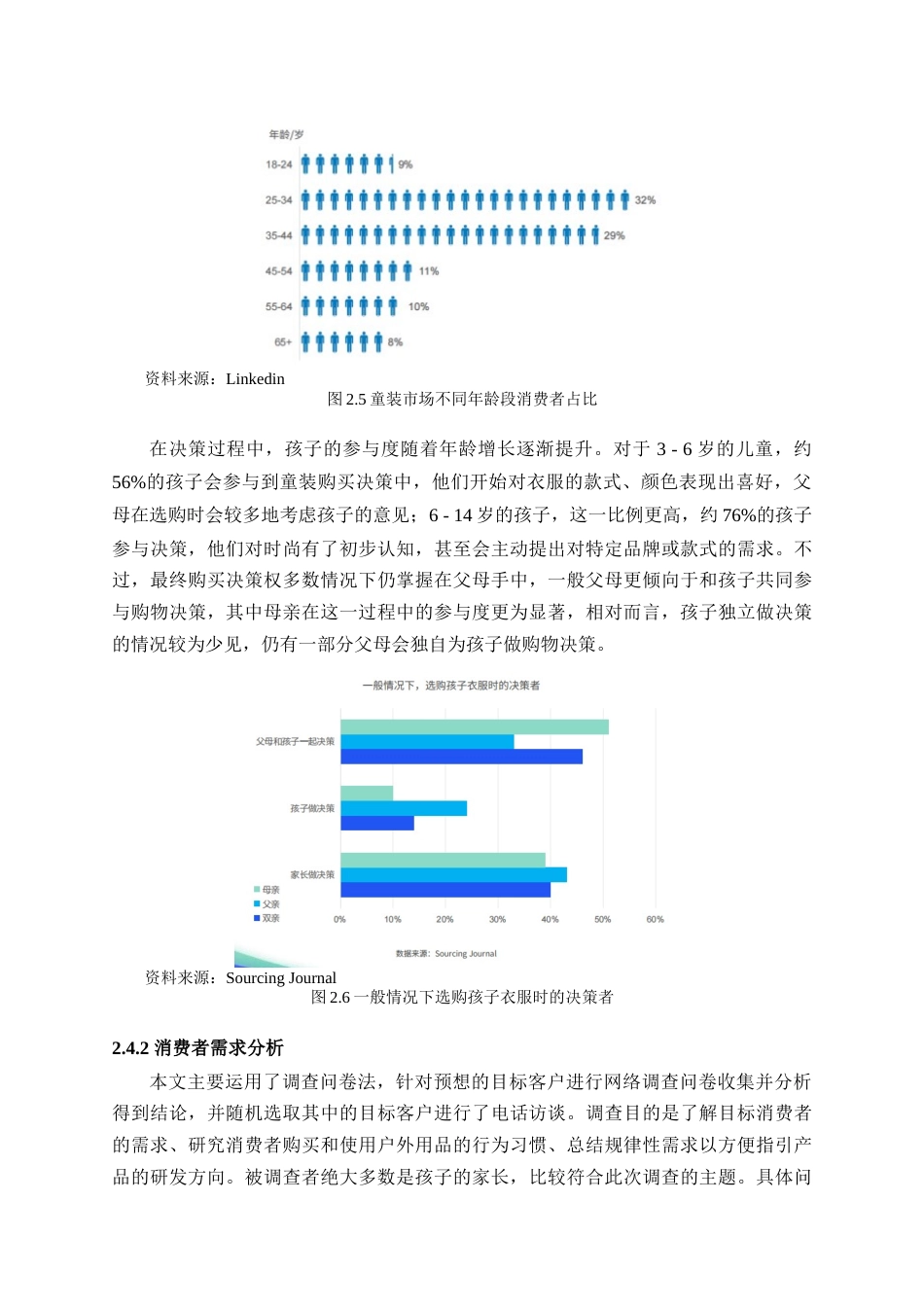 25年查重低 户外运动童装的发展现状和前景分析-约12560字符.docx_第7页