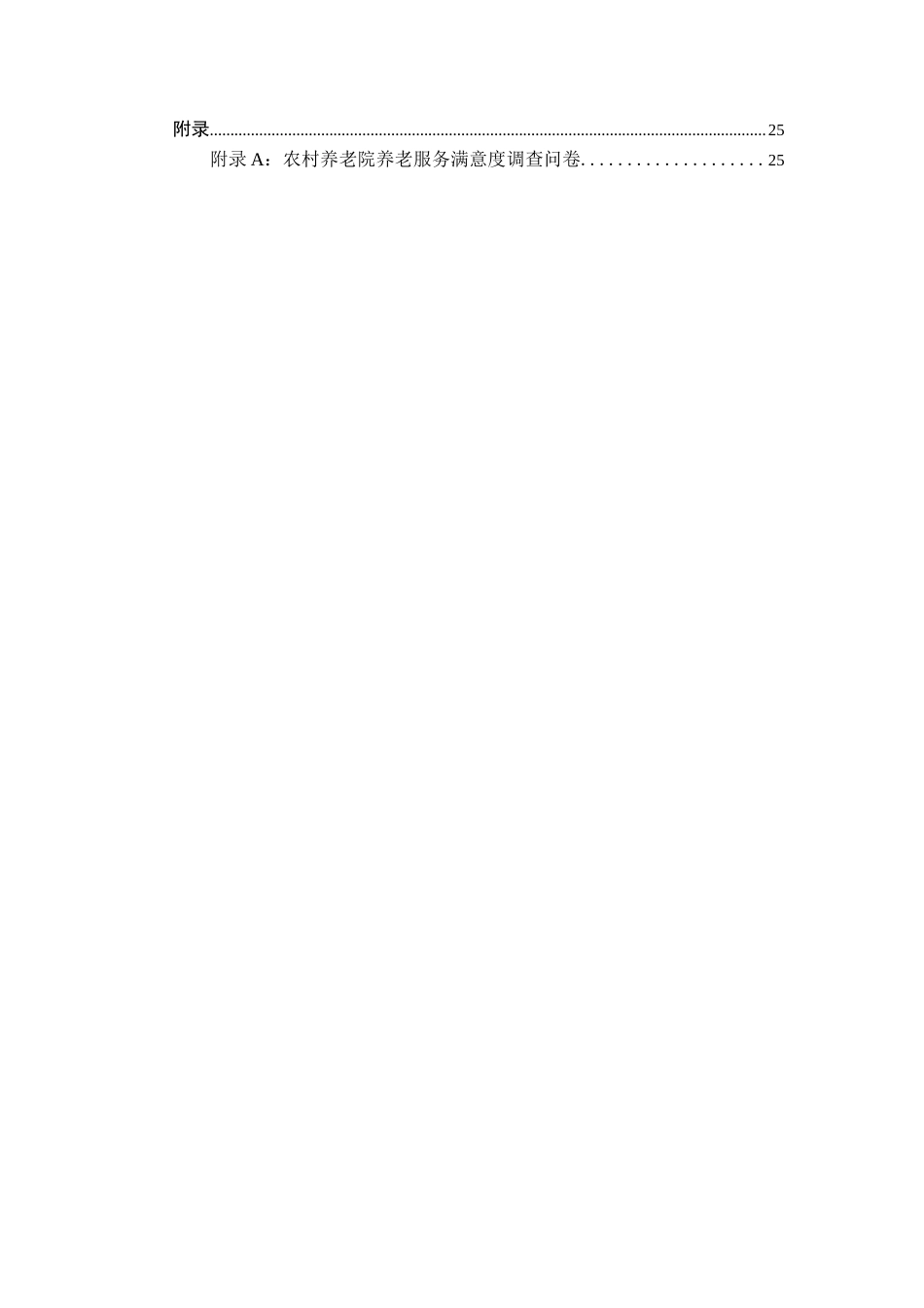 25年查重低 Q县农村养老院养老服务满意度调查研究.doc_第4页
