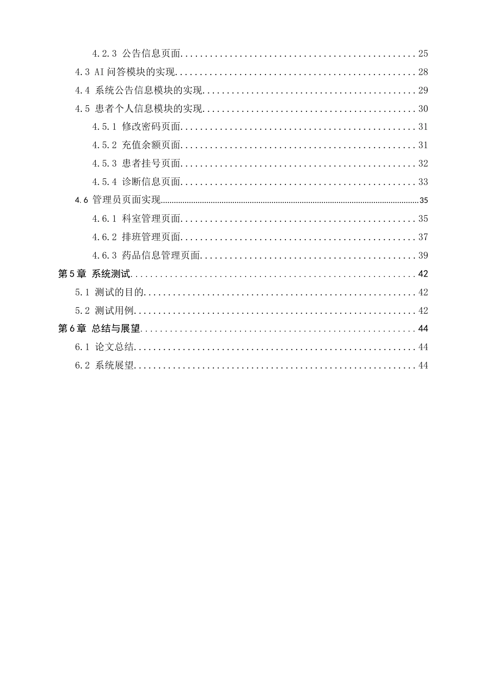 25年查重低 面向医院的患者预约与排班管理系统设计与实现.docx_第4页