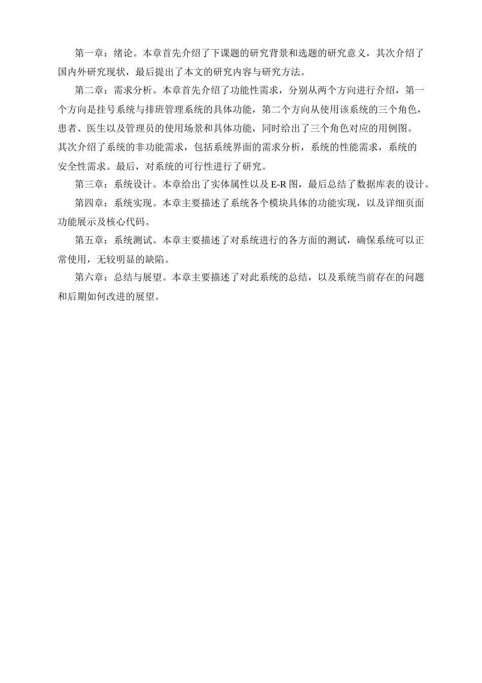 25年查重低 面向医院的患者预约与排班管理系统设计与实现.docx_第9页