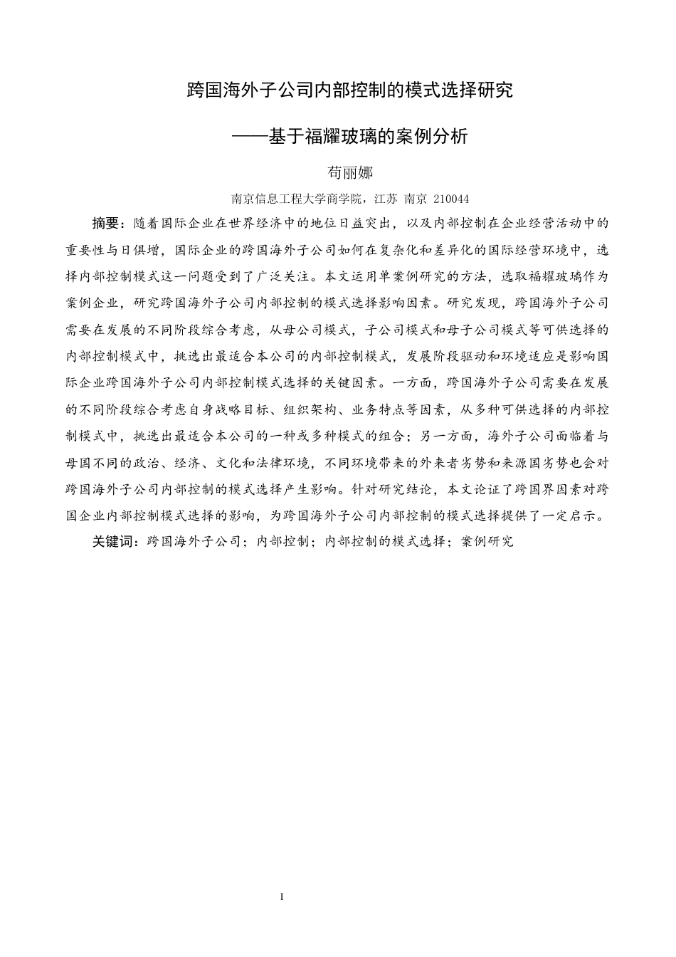 25年查重低 跨国海外子公司内部控制-约15090字符.docx_第3页