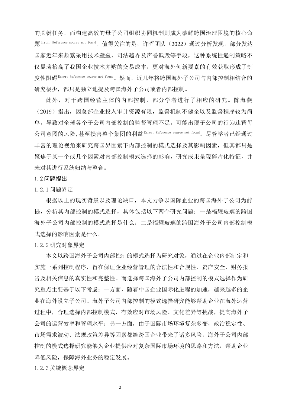 25年查重低 跨国海外子公司内部控制-约15090字符.docx_第7页