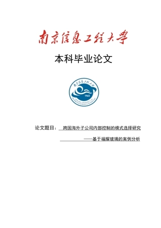 25年查重低 跨国海外子公司内部控制-约15090字符.docx
