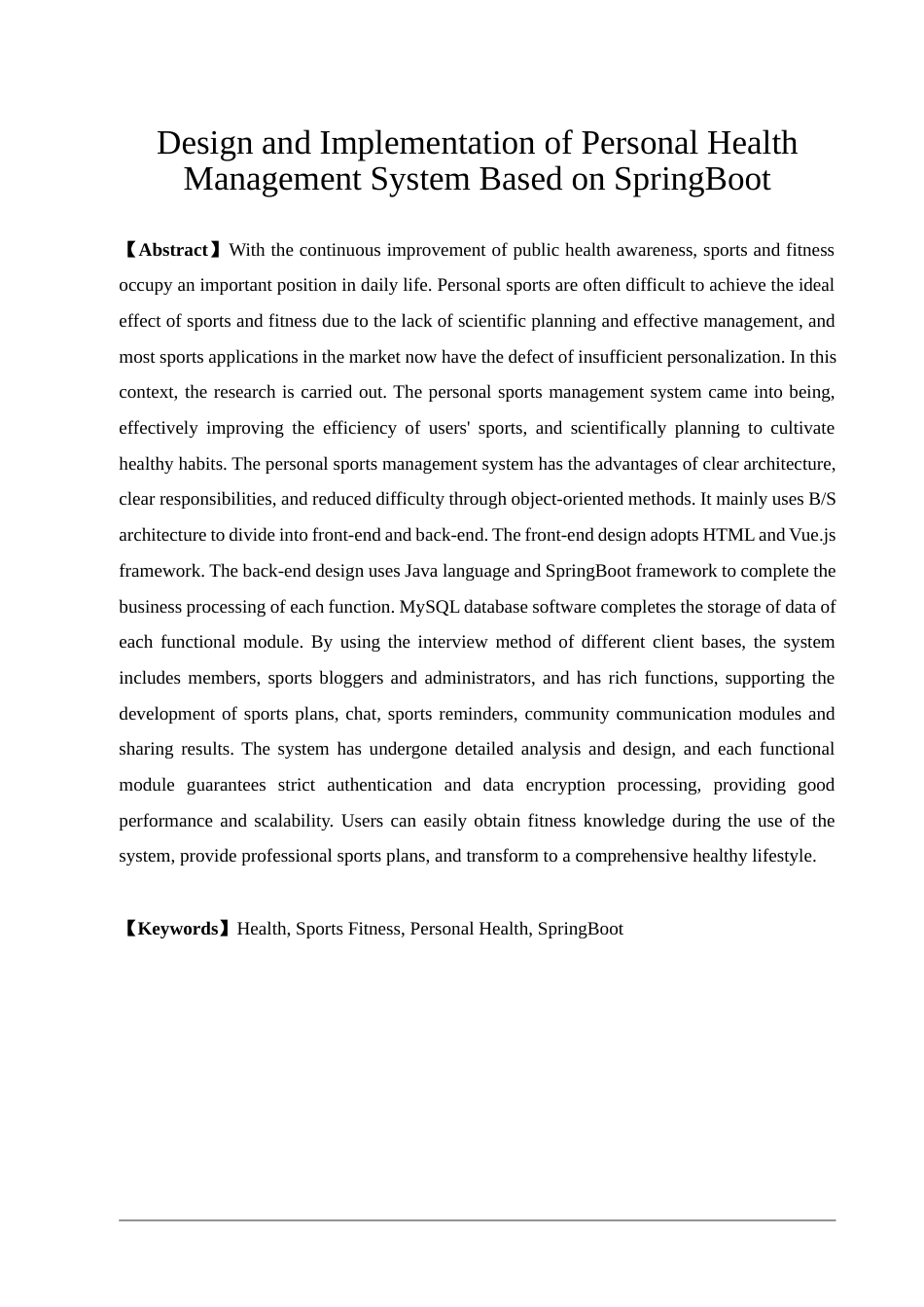 25年查重低 基于SpringBoot个人健康管理系统.docx_第1页