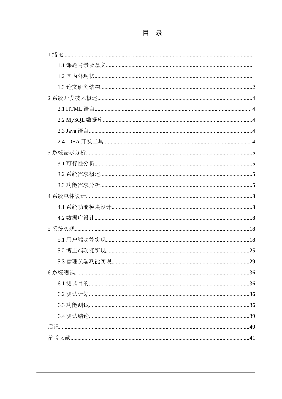 25年查重低 基于SpringBoot个人健康管理系统.docx_第2页