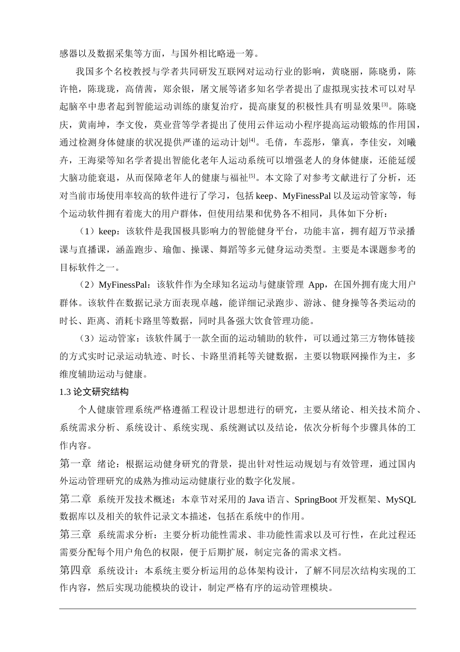25年查重低 基于SpringBoot个人健康管理系统.docx_第4页