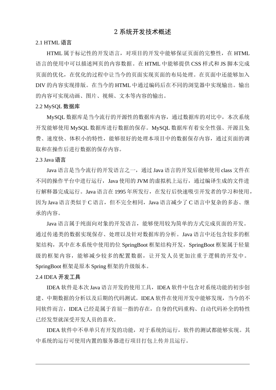 25年查重低 基于SpringBoot个人健康管理系统.docx_第6页