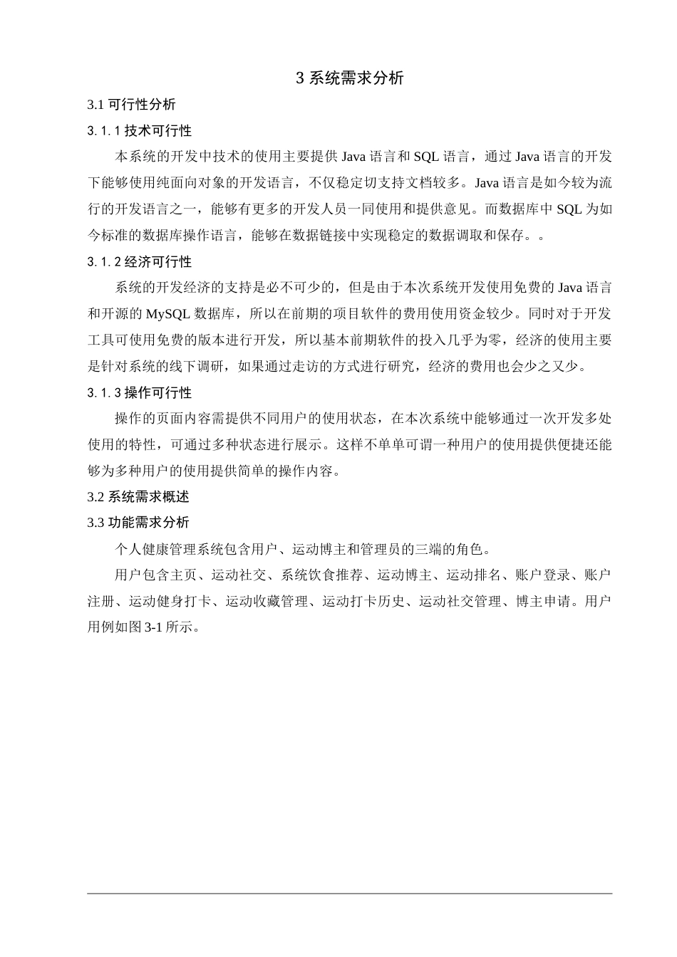 25年查重低 基于SpringBoot个人健康管理系统.docx_第7页