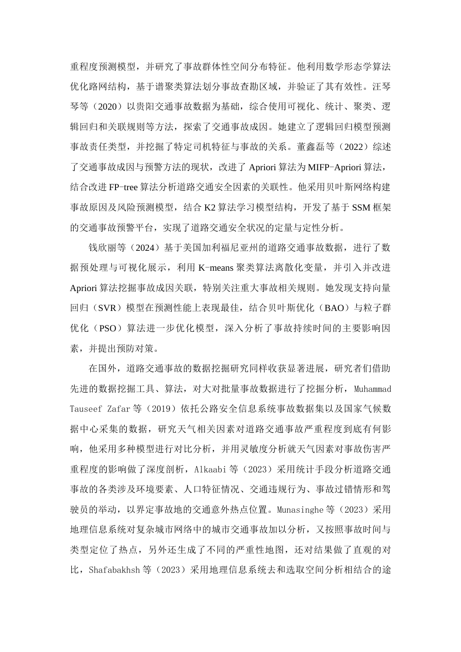 25年查重低 基于聚类分析的交通事故致因分析-约16317字符.docx_第6页