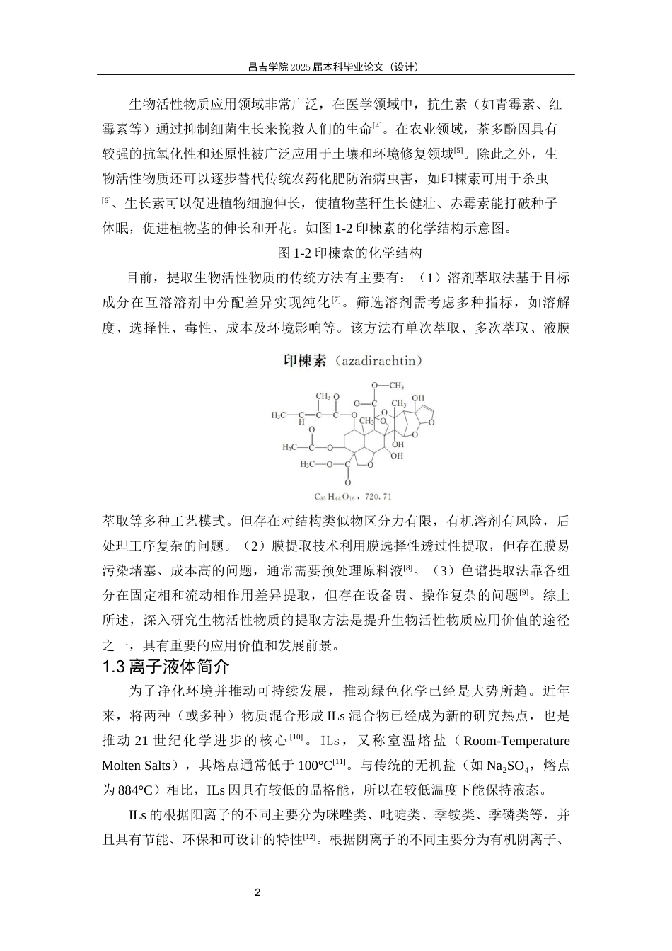 25年化学工程与工艺 离子液体提取生物活性物质的研究进终-约15341字符.docx_第6页