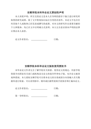 25年查重低 生物科学 安顺市区鼠形动物携带病毒的种类及鼠疫预防措施-约13199字符.docx