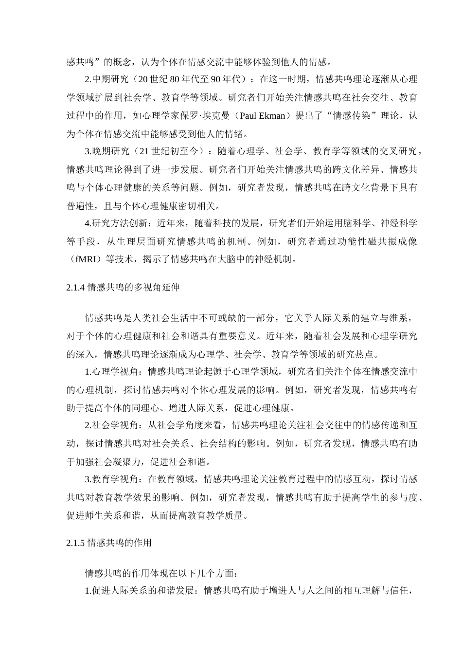 25年查重低 论公益海报中的情感共鸣.doc_第10页