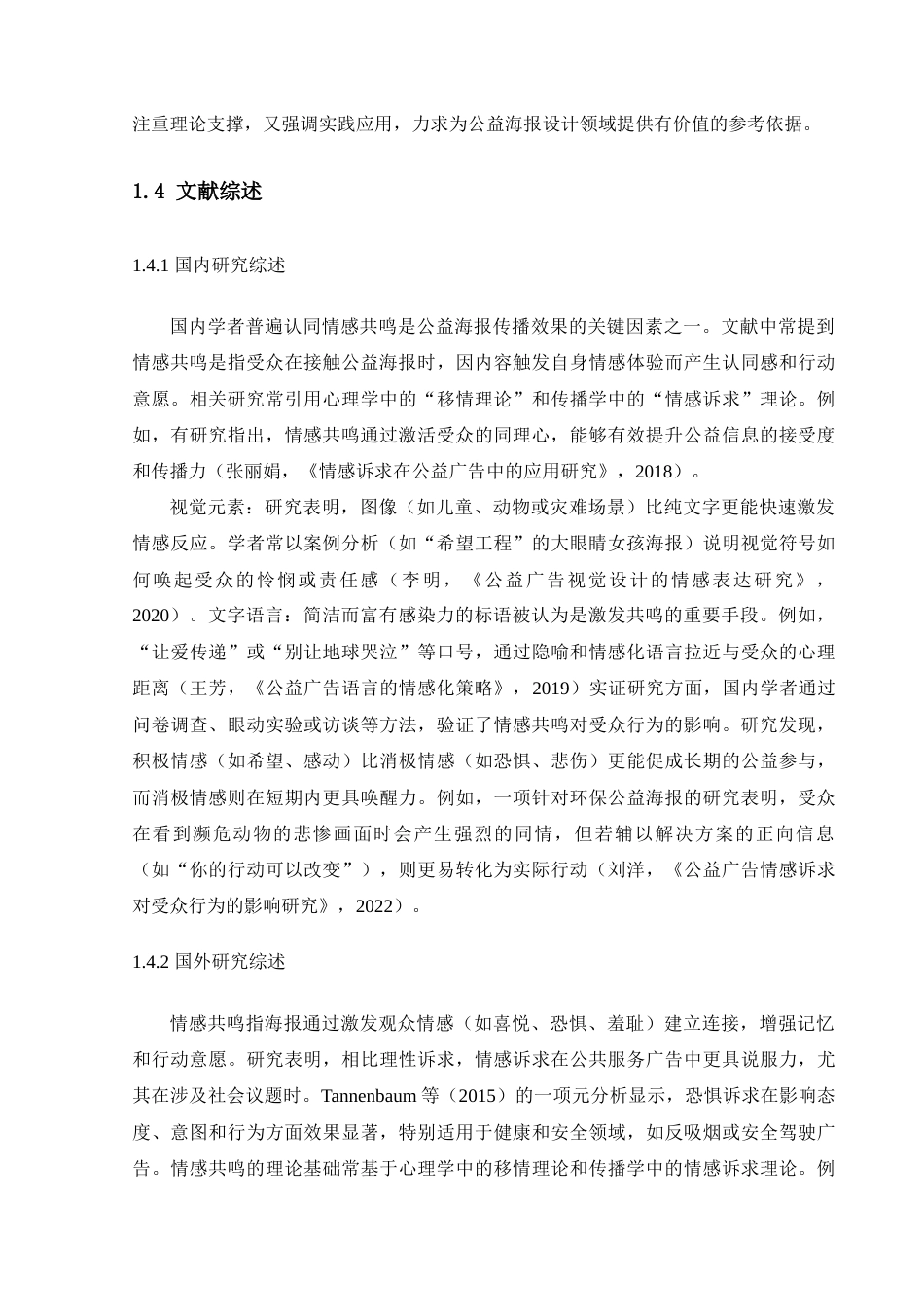 25年查重低 论公益海报中的情感共鸣.doc_第7页