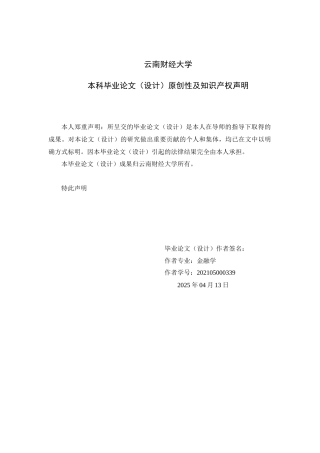 25年查重低 美国制裁事件对海康威视市场价值影响研究-约16497字符.docx