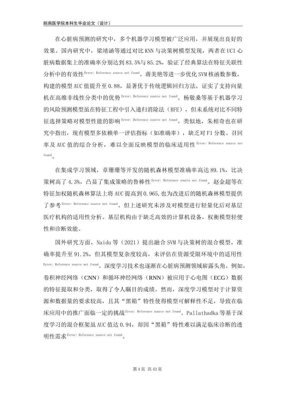 25年查重低 应用统计学 基于机器学习的心脏病预测算法研究-约18562字符.doc_第4页