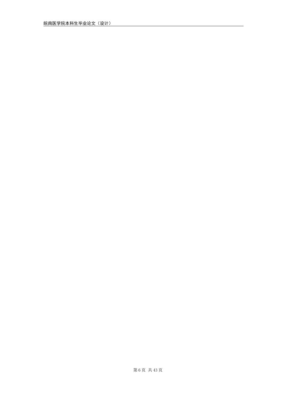 25年查重低 应用统计学 基于机器学习的心脏病预测算法研究-约18562字符.doc_第6页