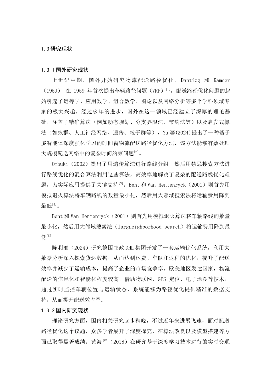 25年查重低 东莞三和物流公司车用机油配送路径优化研究-约15077字符.docx_第7页