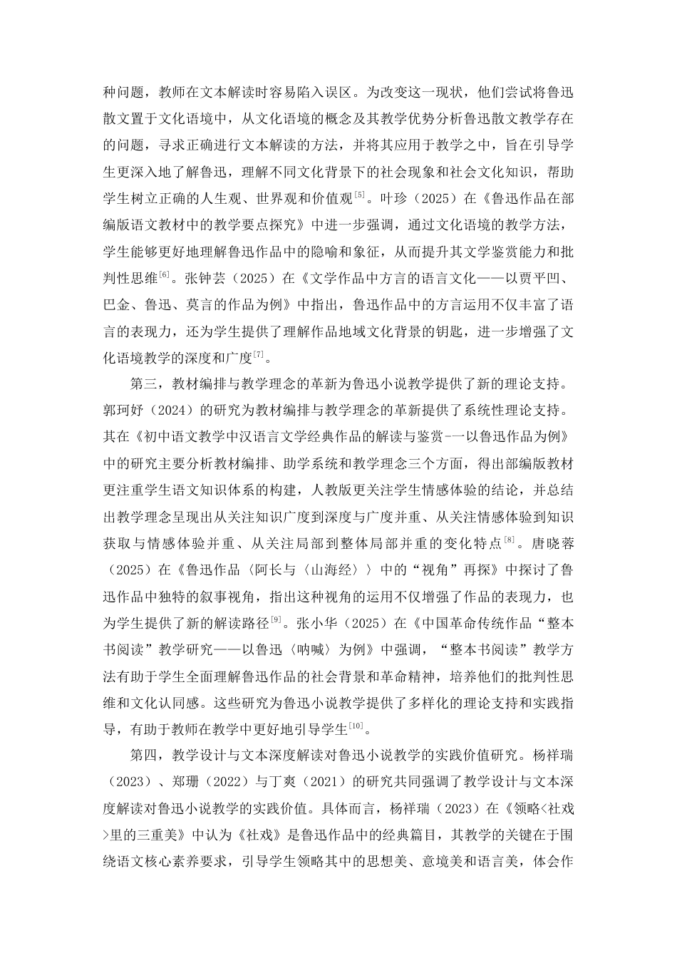25年查重低 基于语言建构与运用的鲁迅小说教学研究——以部编版初中语文教材为例-约10770字符.docx_第3页