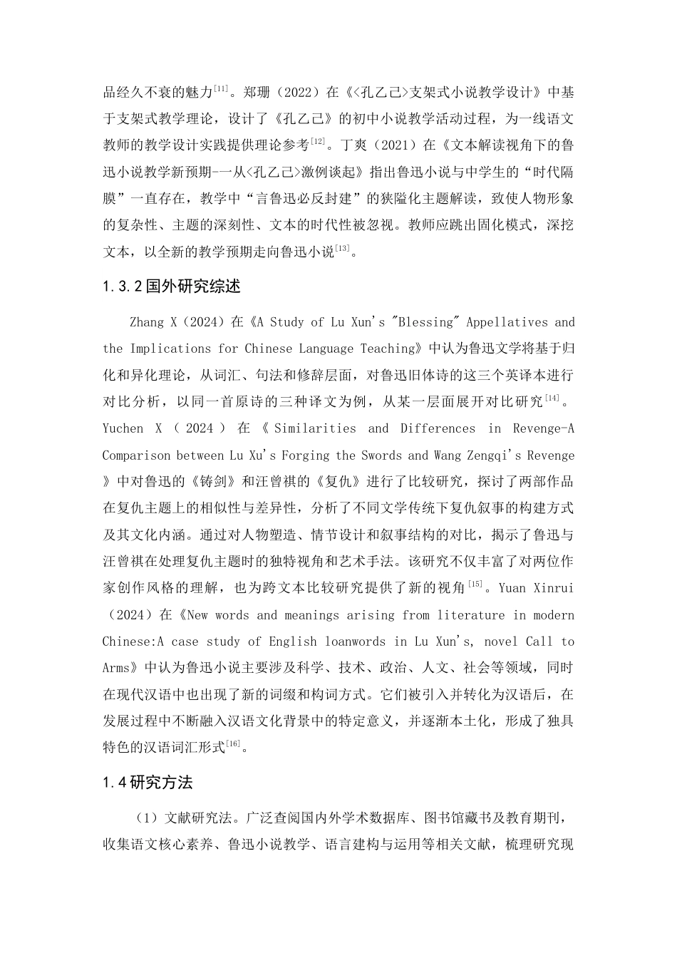 25年查重低 基于语言建构与运用的鲁迅小说教学研究——以部编版初中语文教材为例-约10770字符.docx_第4页