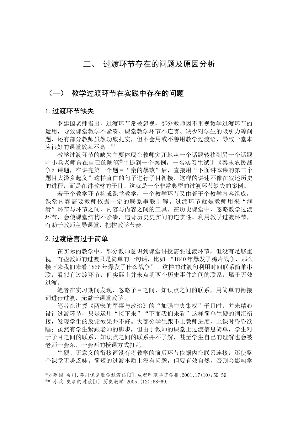 25年查重低 高中历史教学过渡环节的设计与运用——以《辽宋夏金元的经济、社会和文化》为例.docx_第10页