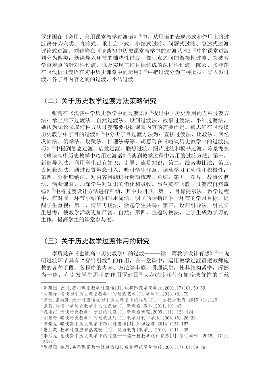 25年查重低 高中历史教学过渡环节的设计与运用——以《辽宋夏金元的经济、社会和文化》为例.docx_第4页