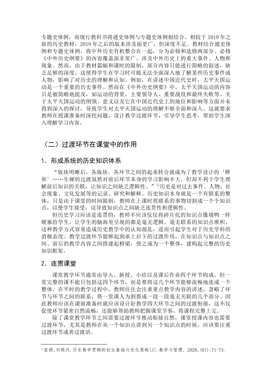 25年查重低 高中历史教学过渡环节的设计与运用——以《辽宋夏金元的经济、社会和文化》为例.docx_第8页