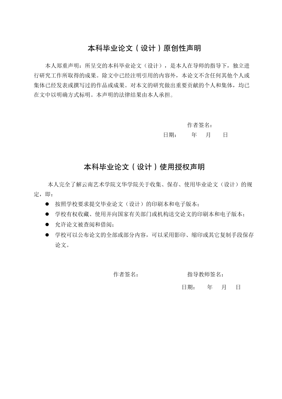 25年查重低 浅论姚鸣京山水画中水墨构成的表现方式-约10190字符.docx_第1页