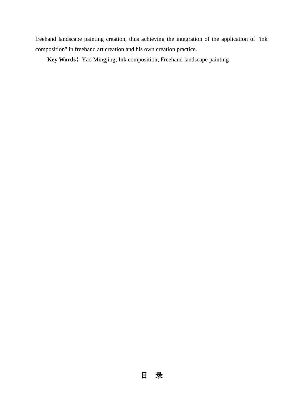 25年查重低 浅论姚鸣京山水画中水墨构成的表现方式-约10190字符.docx_第3页
