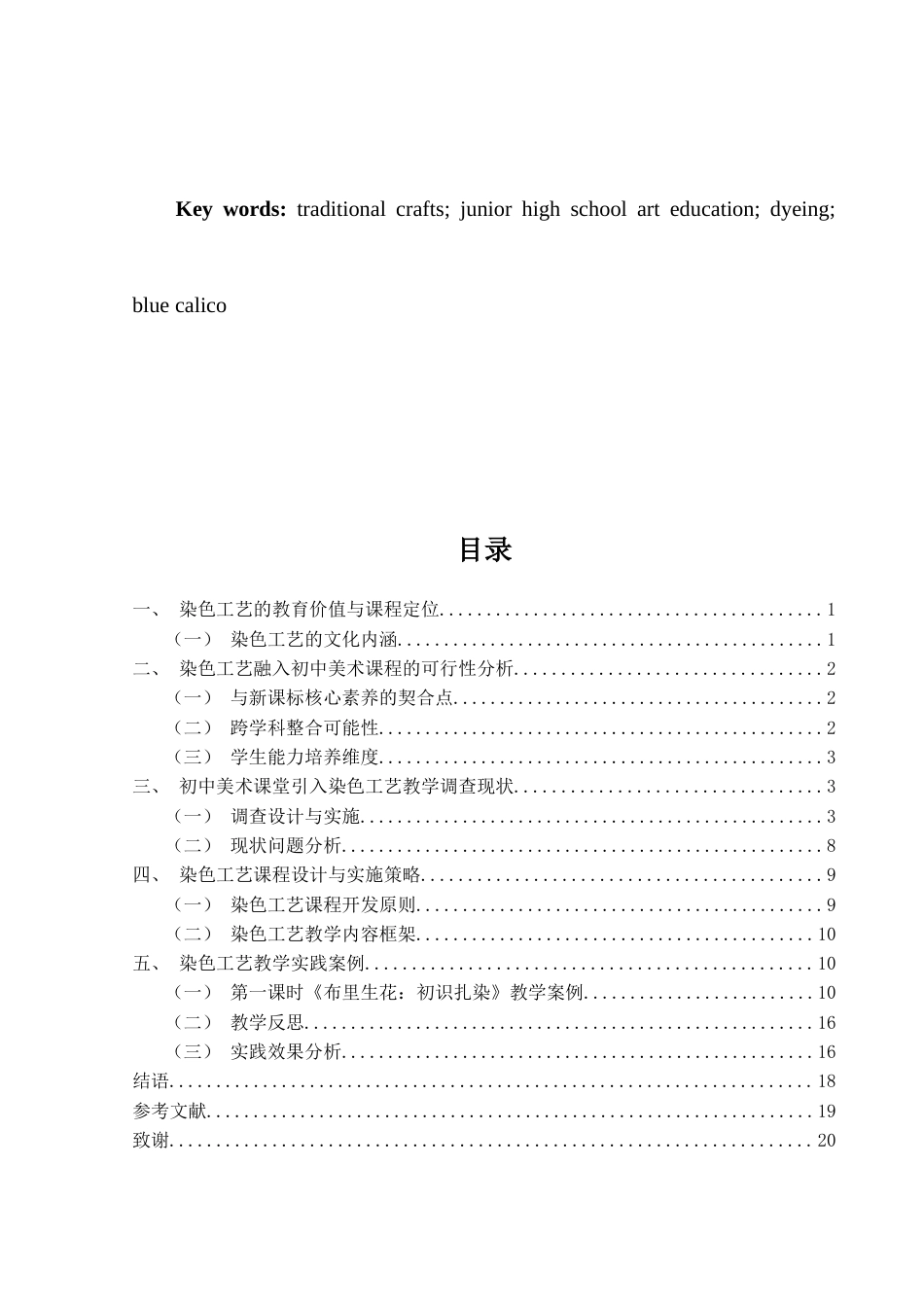 25年查重低 初中美术融入染色工艺的教学研究-约9469字符.docx_第5页