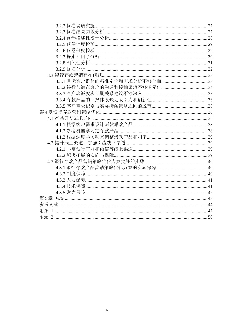 25年亿联银行存款产品的营销优化策略研究-约38150字符.docx_第5页