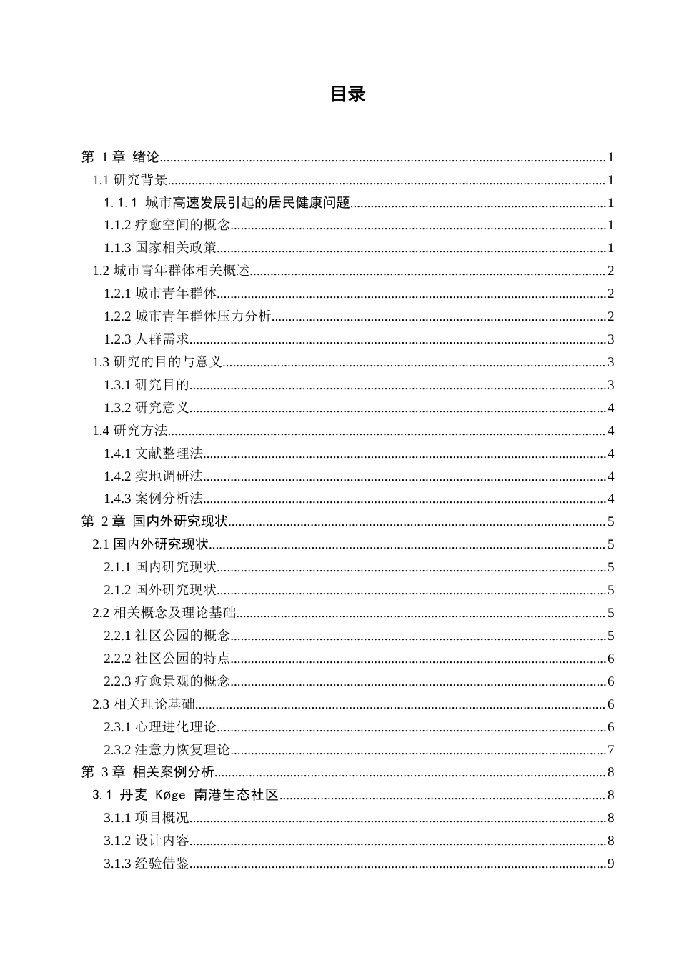 25年查重低 成都市郫筒街道菠萝社区青年心理疗愈空间设计.docx_第3页