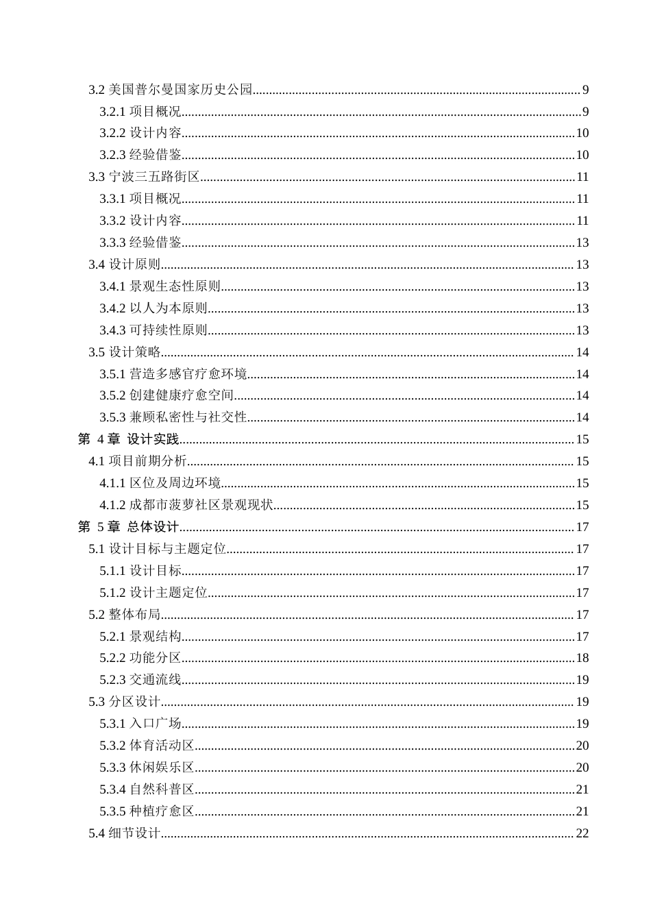 25年查重低 成都市郫筒街道菠萝社区青年心理疗愈空间设计.docx_第4页