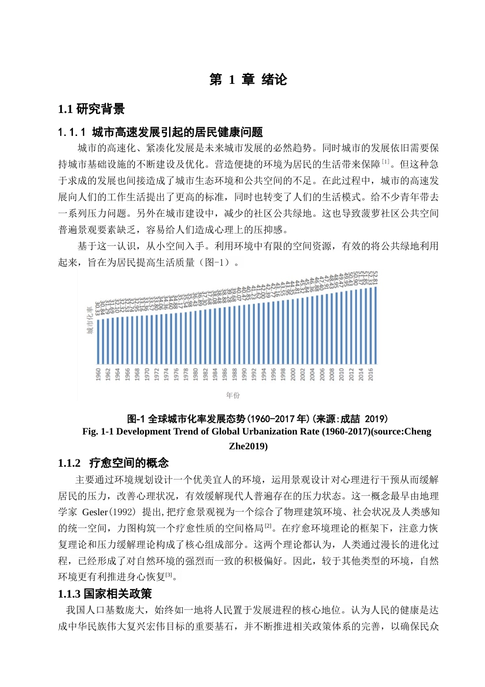 25年查重低 成都市郫筒街道菠萝社区青年心理疗愈空间设计.docx_第6页