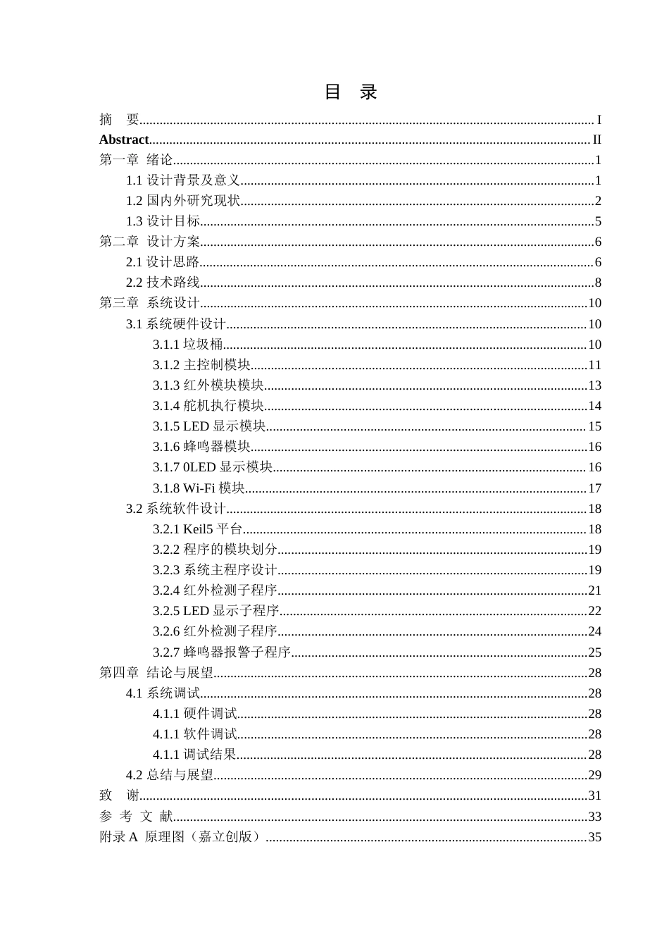 25年查重低 电气自动化电子信息 基于stm32的便民垃圾桶设计与实现.docx_第3页