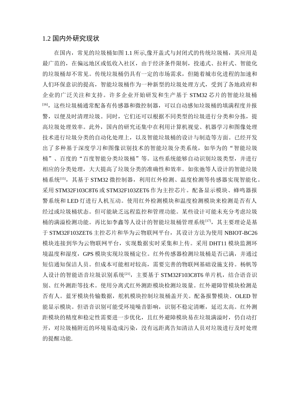 25年查重低 电气自动化电子信息 基于stm32的便民垃圾桶设计与实现.docx_第5页