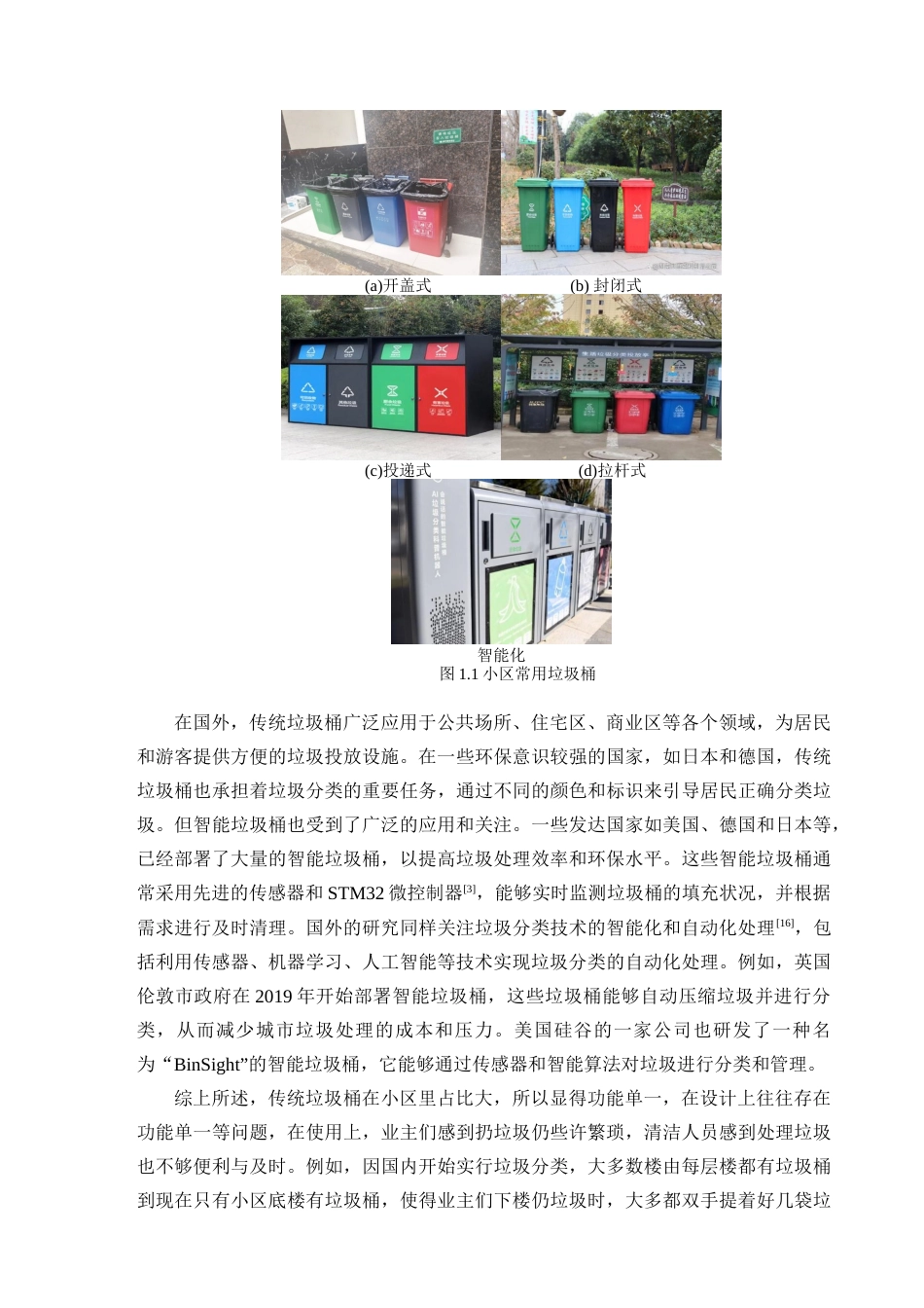 25年查重低 电气自动化电子信息 基于stm32的便民垃圾桶设计与实现.docx_第6页