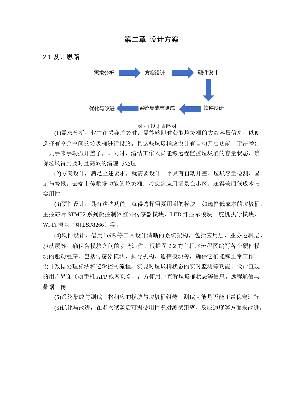 25年查重低 电气自动化电子信息 基于stm32的便民垃圾桶设计与实现.docx_第9页