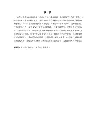 25年查重低 电气自动化电子信息 基于stm32的便民垃圾桶设计与实现.docx