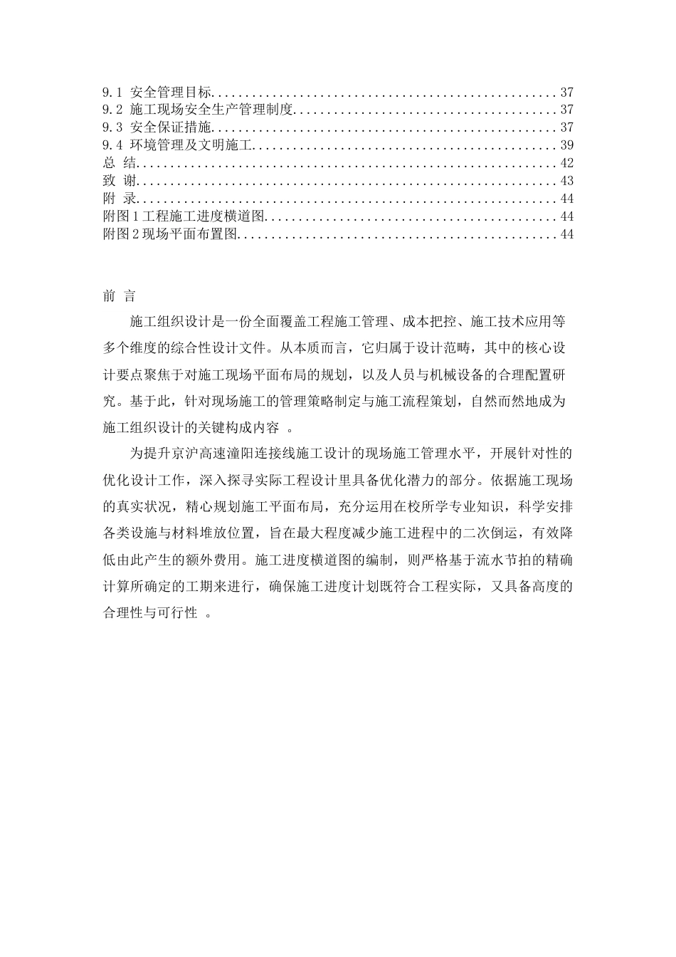 25年查重低 京沪高速潼阳连接线施工设计-约8783字符.docx_第5页