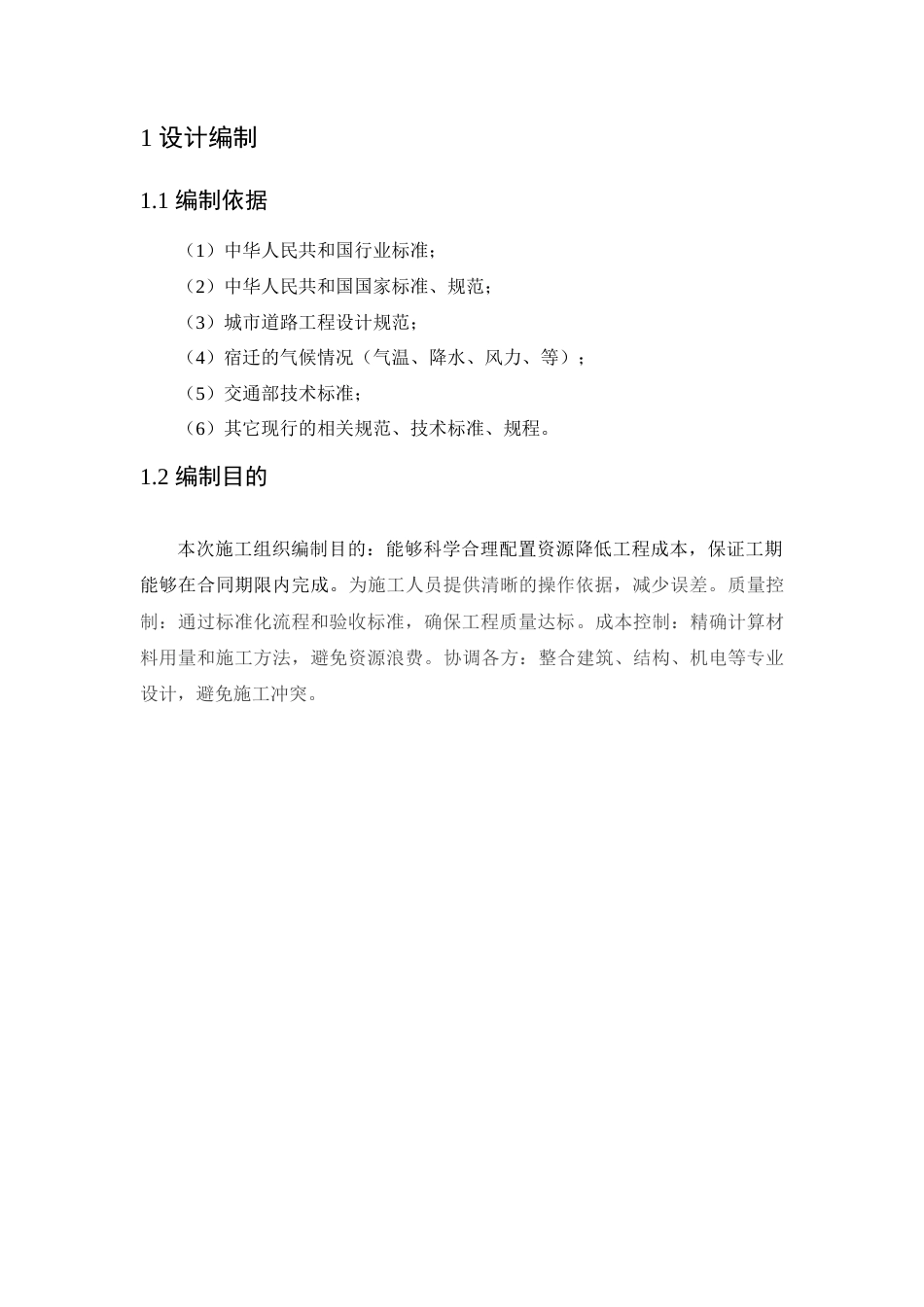 25年查重低 京沪高速潼阳连接线施工设计-约8783字符.docx_第6页