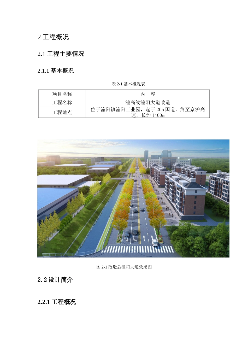 25年查重低 京沪高速潼阳连接线施工设计-约8783字符.docx_第7页